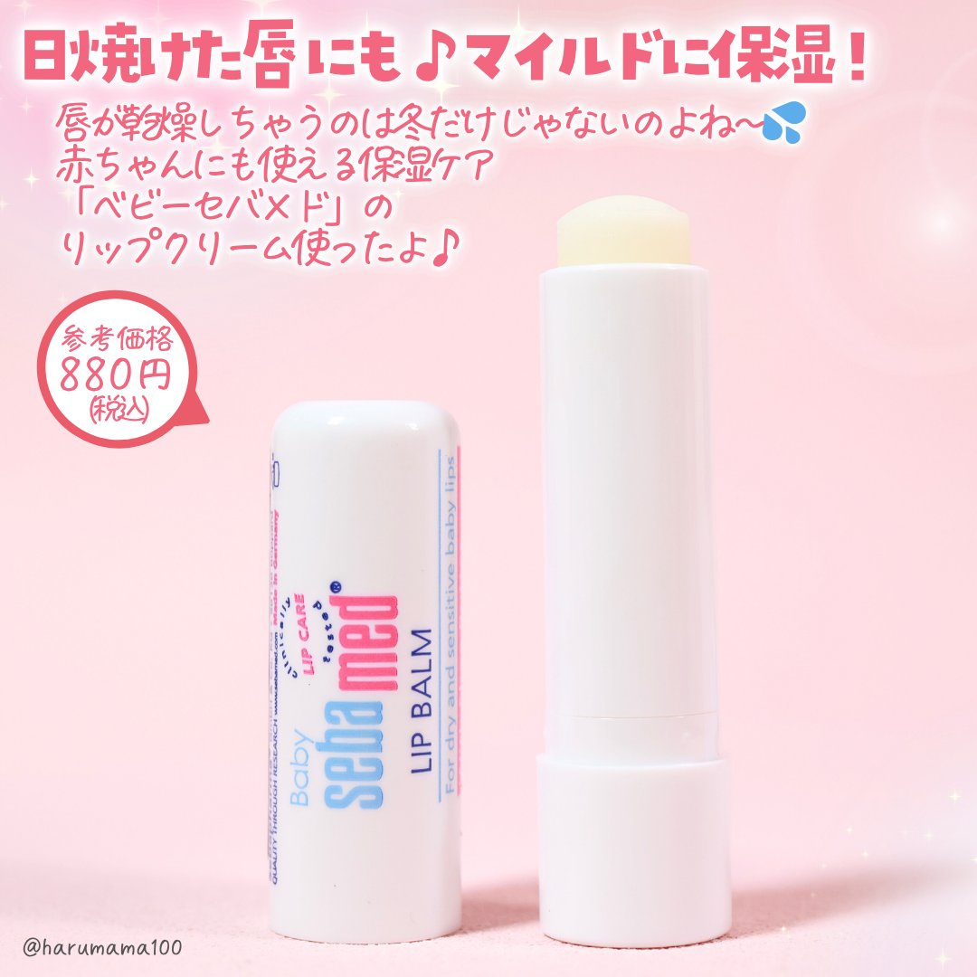 モイスチャーリップクリーム/ベビーセバメド/リップケアを使ったクチコミ（2枚目）