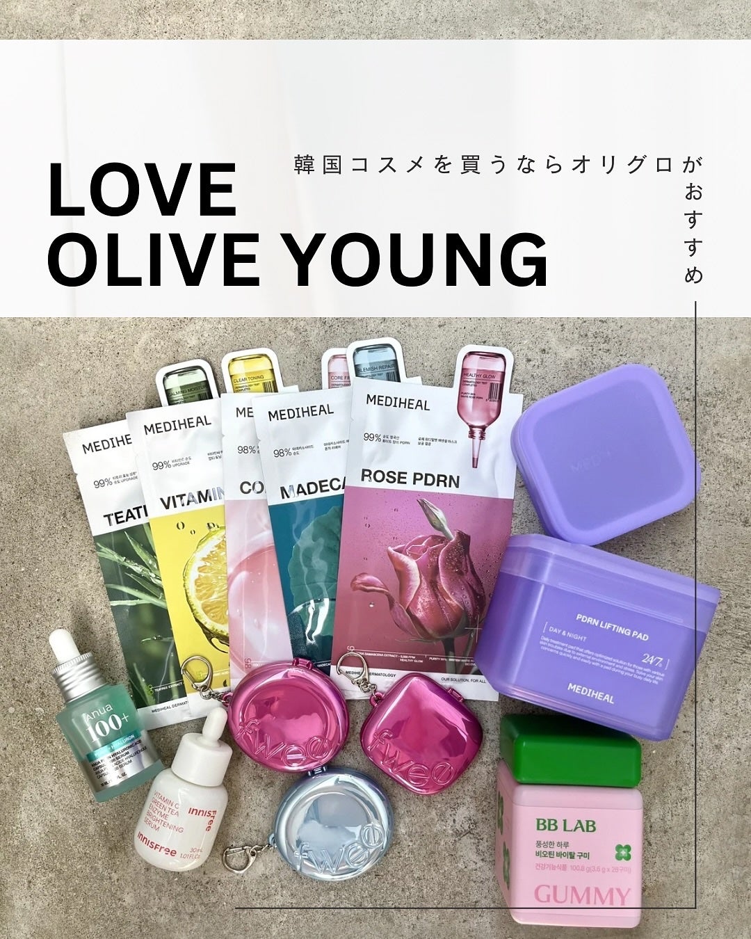 tomomi|コスメレビュー on LIPS 「🫒❤️韓国旅行の楽しみの1つといえばオリーブヤングの爆買いです..」(1枚目)