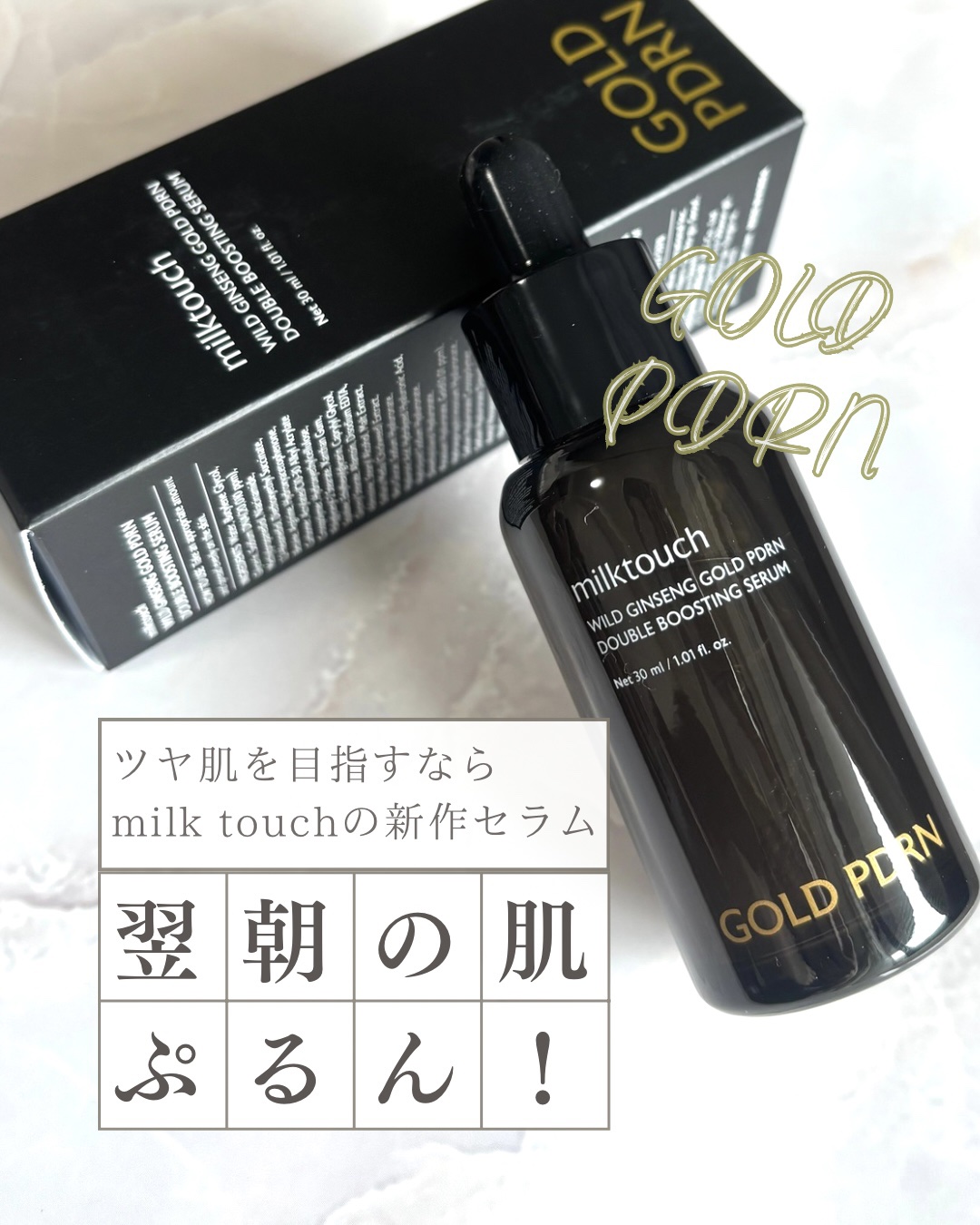 PDRN ダブルブースティングセラム /Milk Touch/美容液を使ったクチコミ（1枚目）
