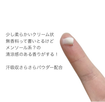 薬用足指さらさらクリーム/デオナチュレ/デオドラント・制汗剤を使ったクチコミ(2枚目)