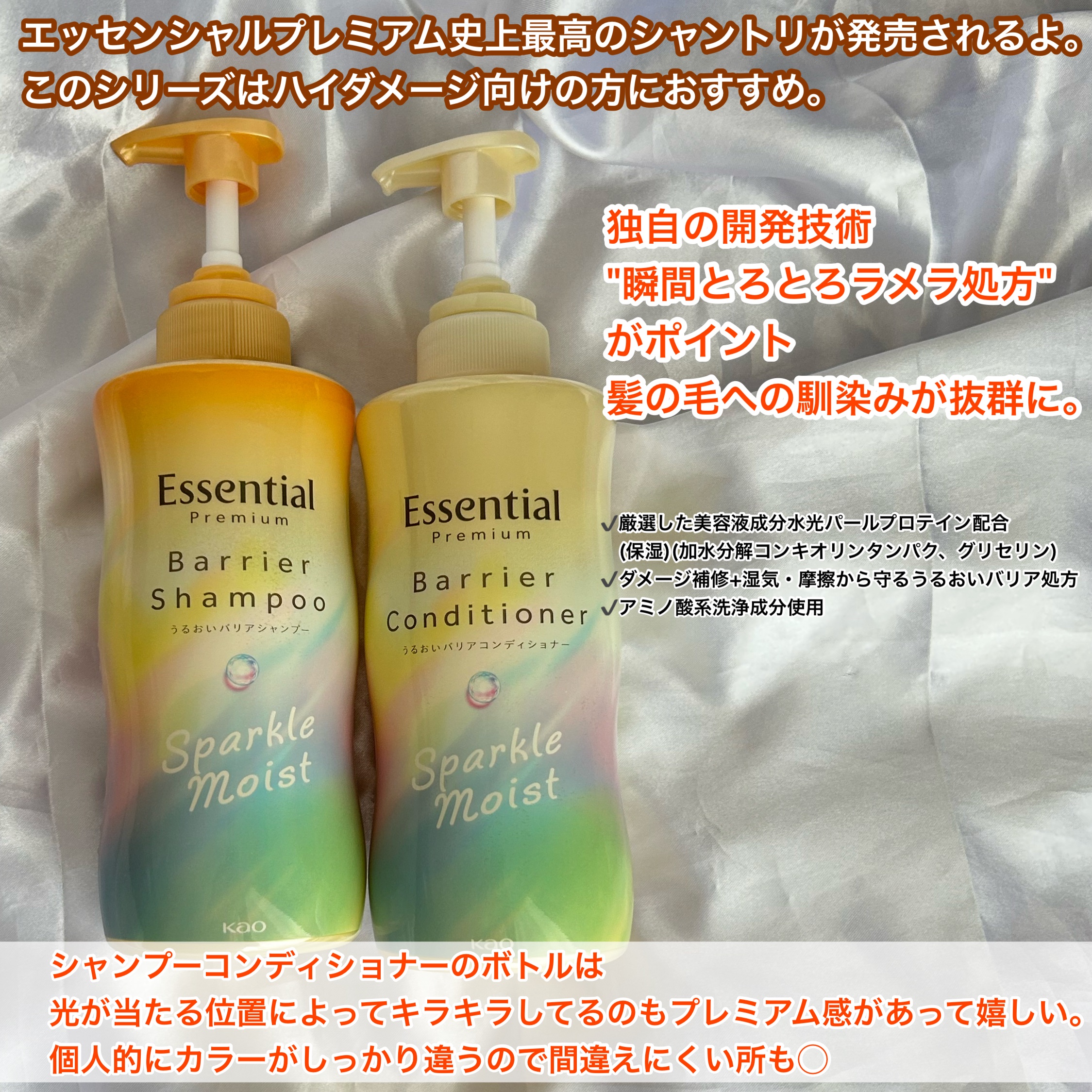 エッセンシャルプレミアム バリアシャンプー・コンディショナー スパークルモイスト/エッセンシャル/市販シャンプーを使ったクチコミ（2枚目）