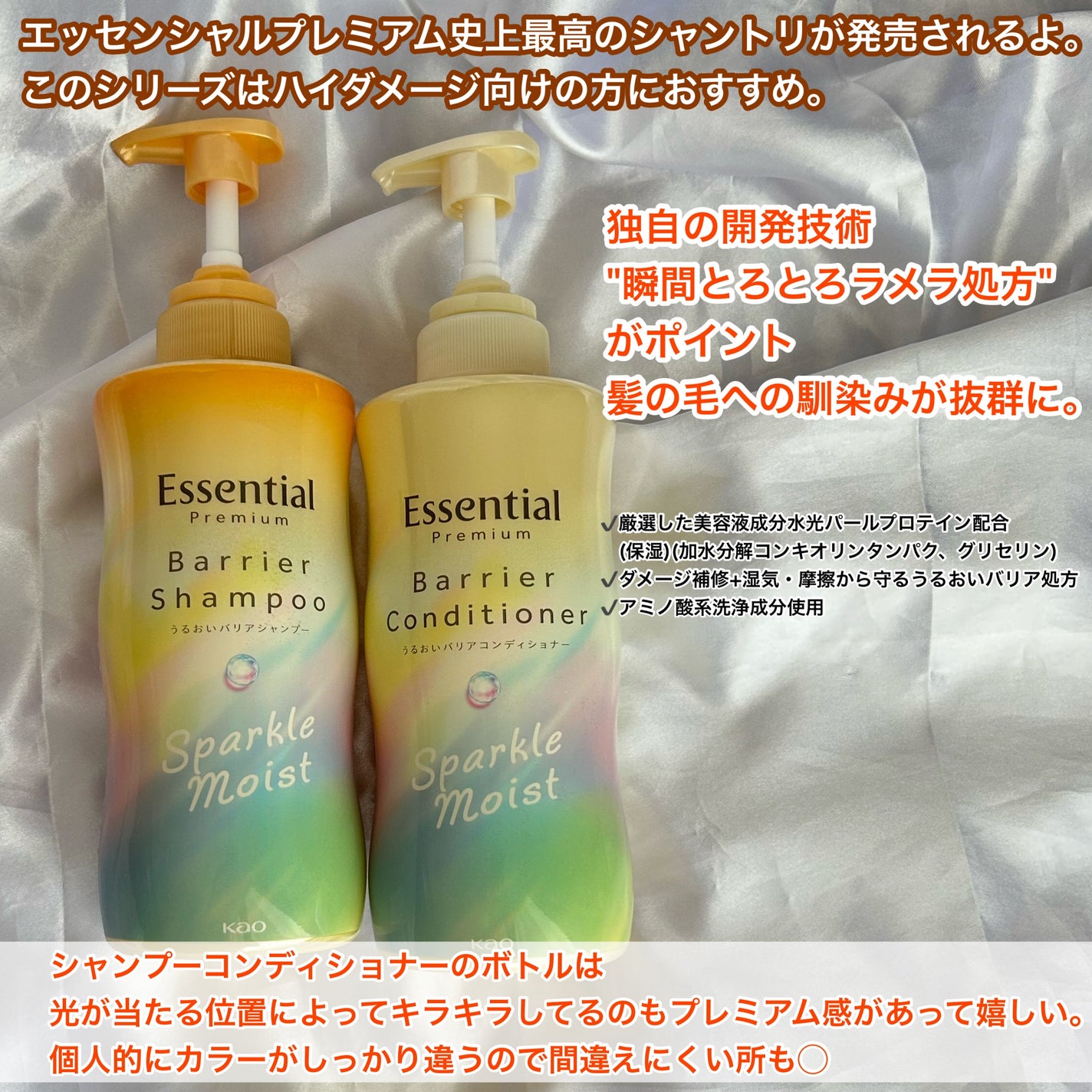 エッセンシャルプレミアム バリアシャンプー・コンディショナー スパークルモイスト/エッセンシャル/市販シャンプーを使ったクチコミ(2枚目)