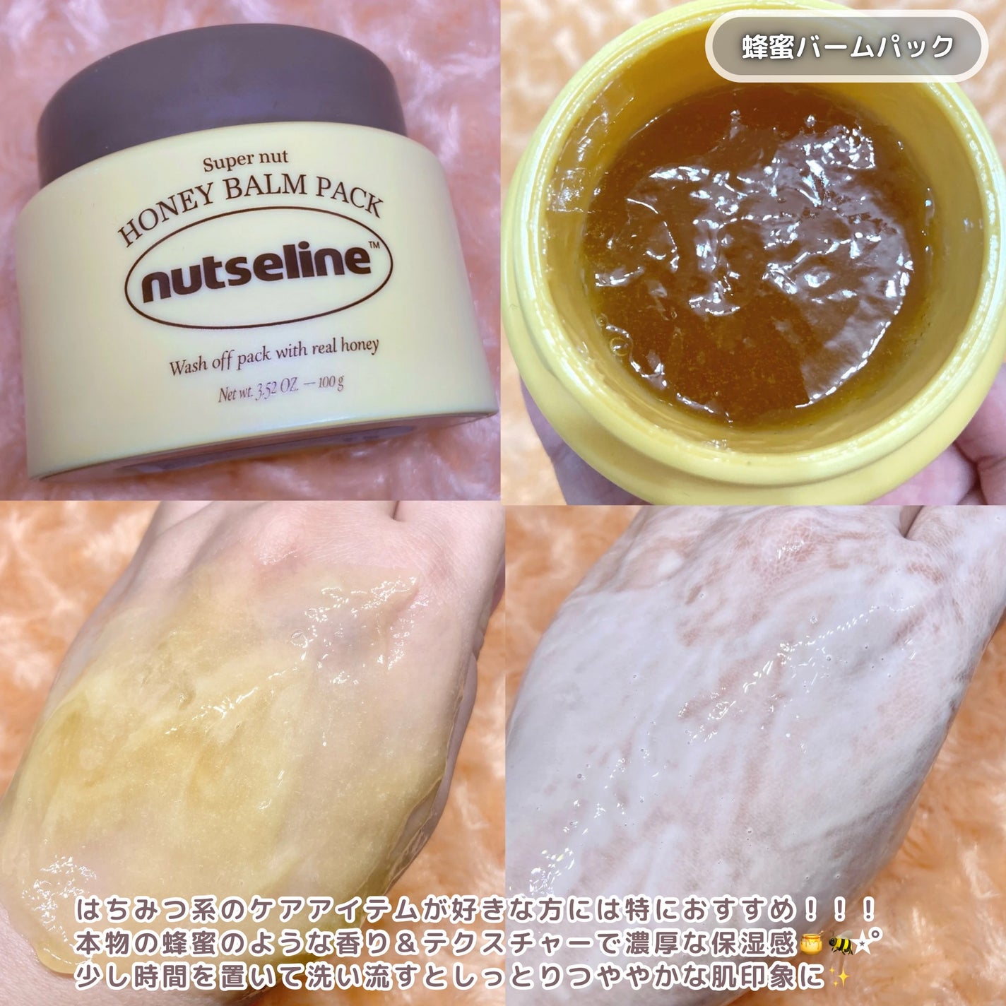 スーパーナッツナリッシングバーム/ナッツセリン/ボディクリームを使ったクチコミ(5枚目)