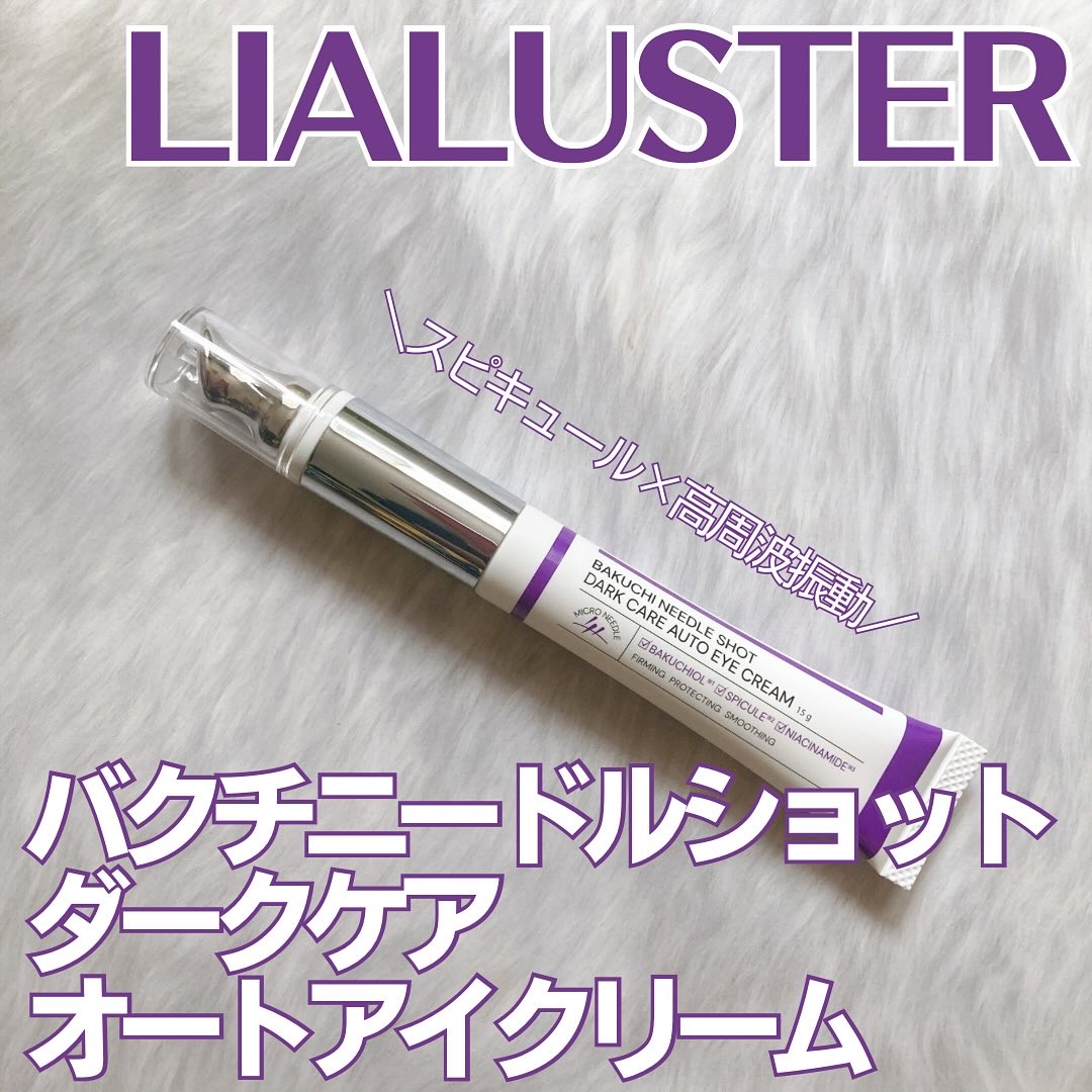 BAKUCHI NEEDLE SHOT DARK CARE AUTO EYE CREAM/LIALUSTER/アイケア・アイクリームを使ったクチコミ（1枚目）