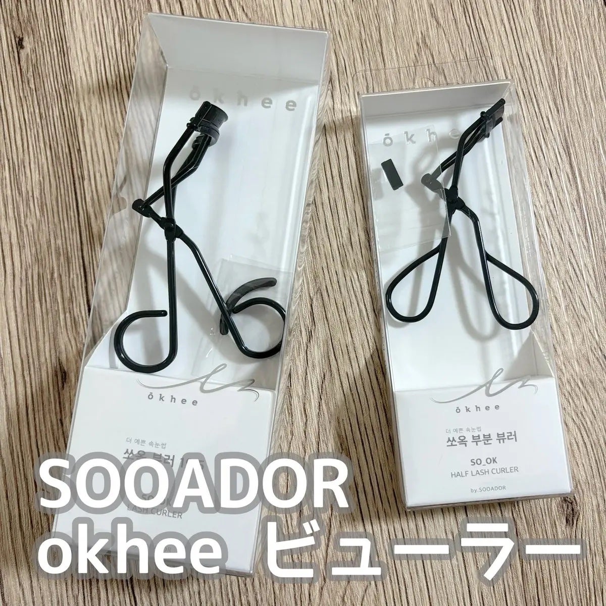 ソオク ビューラー 19.5/SOOA DOR/ビューラーを使ったクチコミ(1枚目)