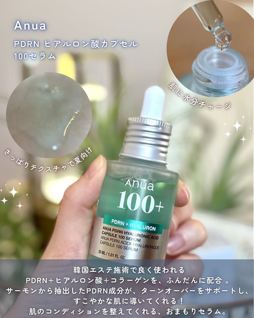 PDRNヒアルロン酸カプセル100セラム/Anua/美容液を使ったクチコミ（3枚目）