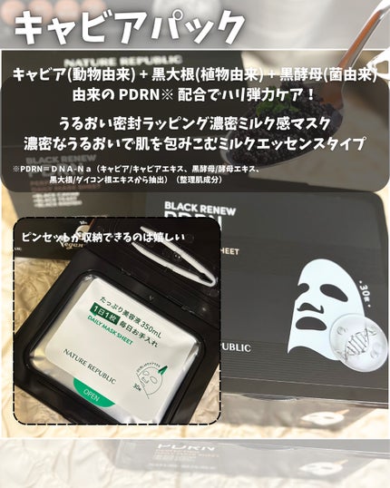 ブラックPDRN デイリーシートマスク/ネイチャーリパブリック/シートマスク・パックを使ったクチコミ(2枚目)