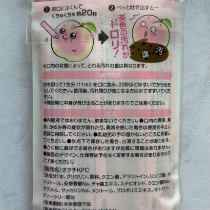 恋するオクチピーチ/オクチシリーズ/マウスウォッシュ・スプレーを使ったクチコミ(7枚目)