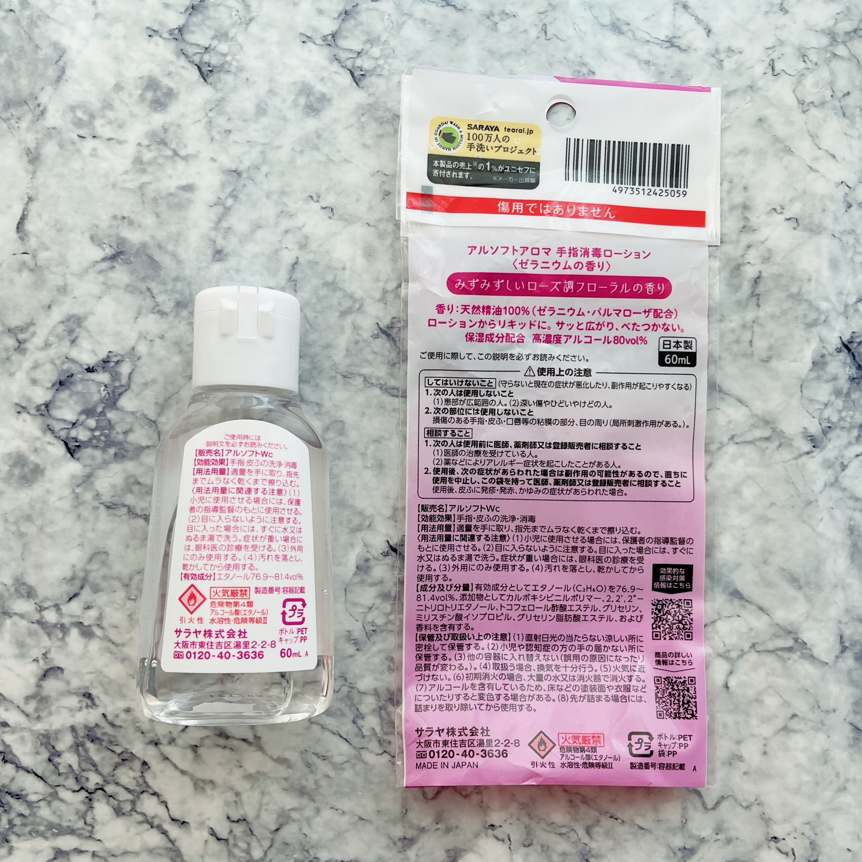 アルソフトアロマ 手指消毒ローション ゼラニウムの香り［指定医薬部外品］/サラヤ/その他を使ったクチコミ（3枚目）