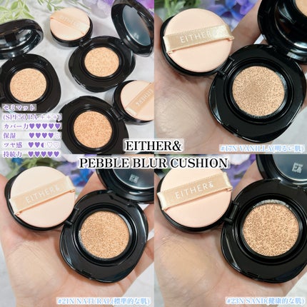 Pebble Glow Cushion/EITHER&/クッションファンデーションを使ったクチコミ(5枚目)