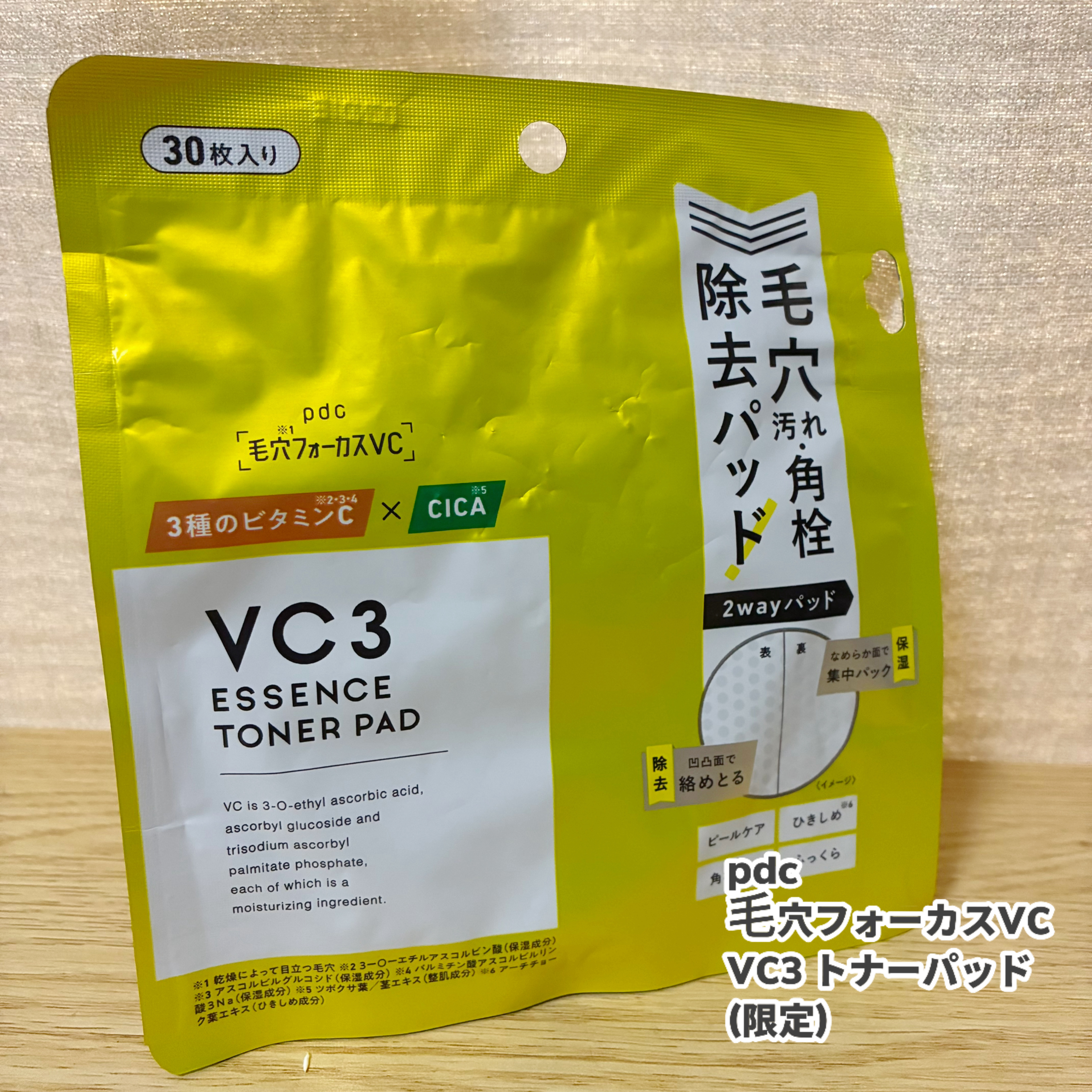 毛穴フォーカスVC VC3トナーパッド/pdc/トナーパッドを使ったクチコミ（2枚目）