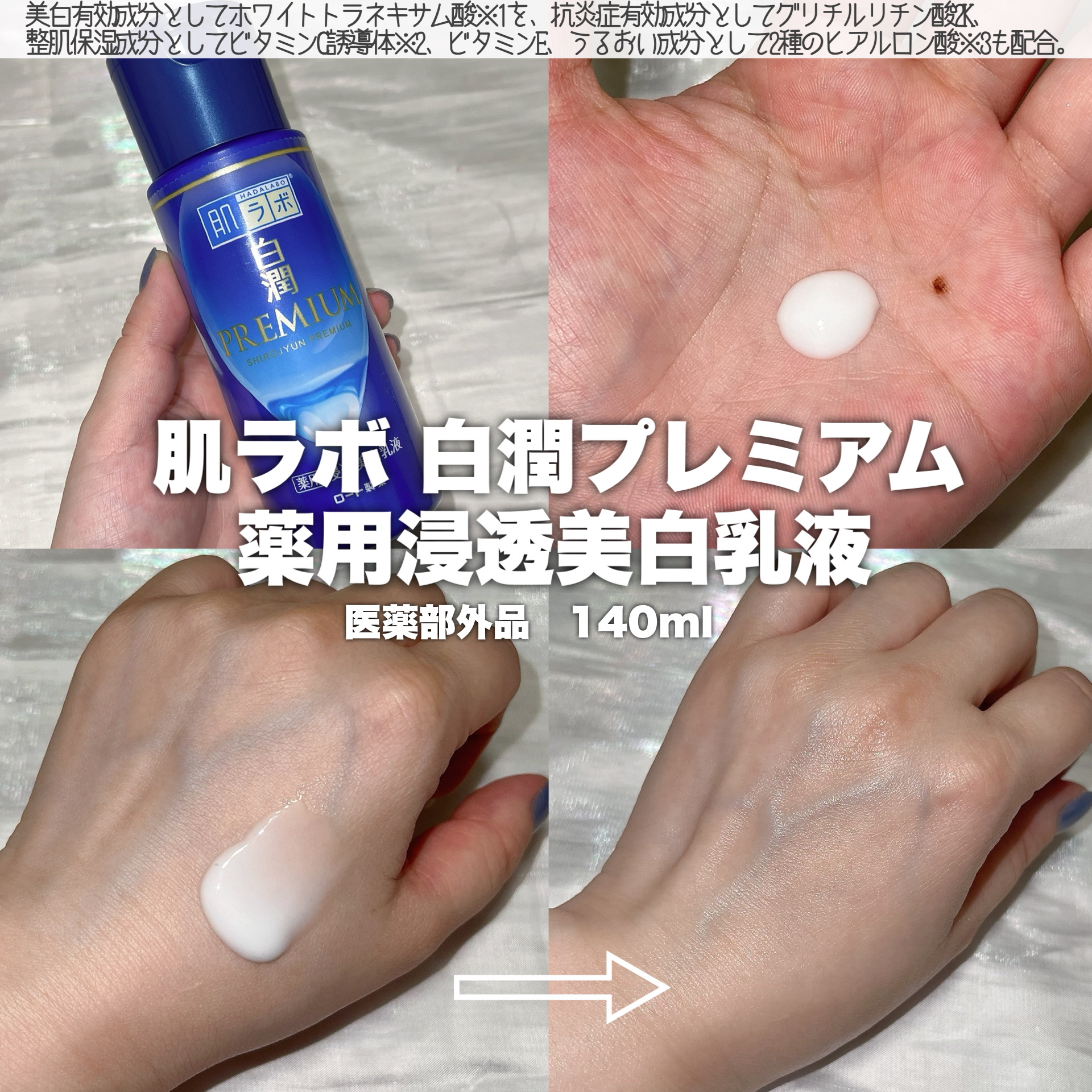 白潤プレミアム薬用浸透美白化粧水/肌ラボ/化粧水を使ったクチコミ（3枚目）