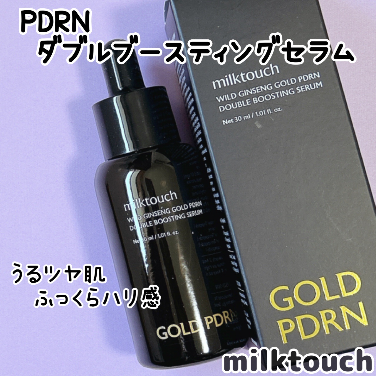PDRN ダブルブースティングセラム /Milk Touch/美容液を使ったクチコミ（1枚目）