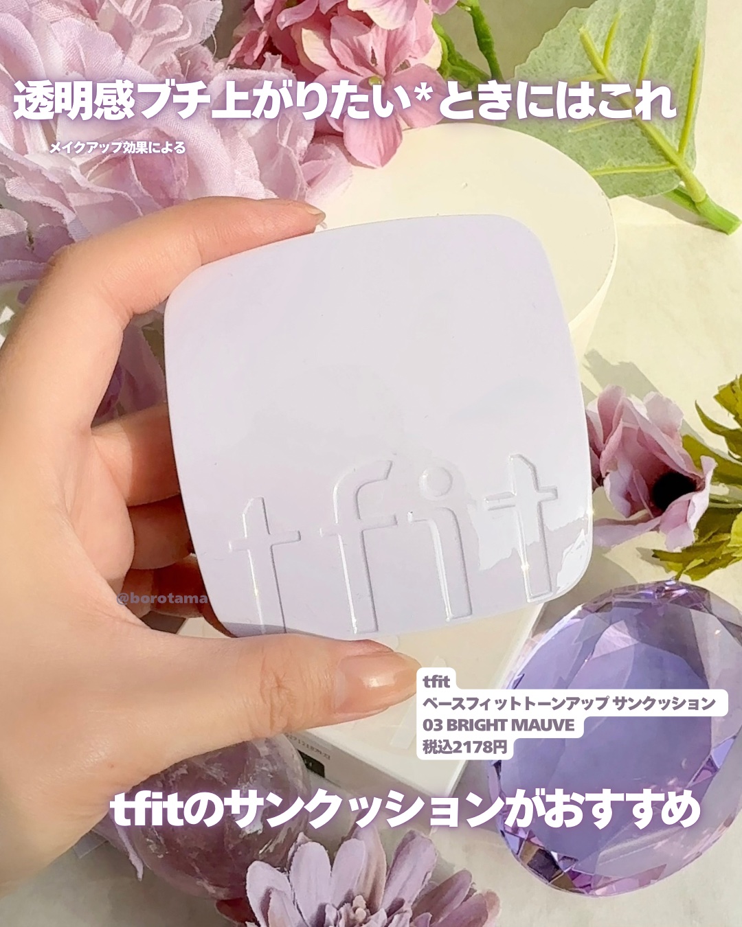 ベースフィットトーンアップサンクッション/TFIT/クッションファンデーションを使ったクチコミ（2枚目）