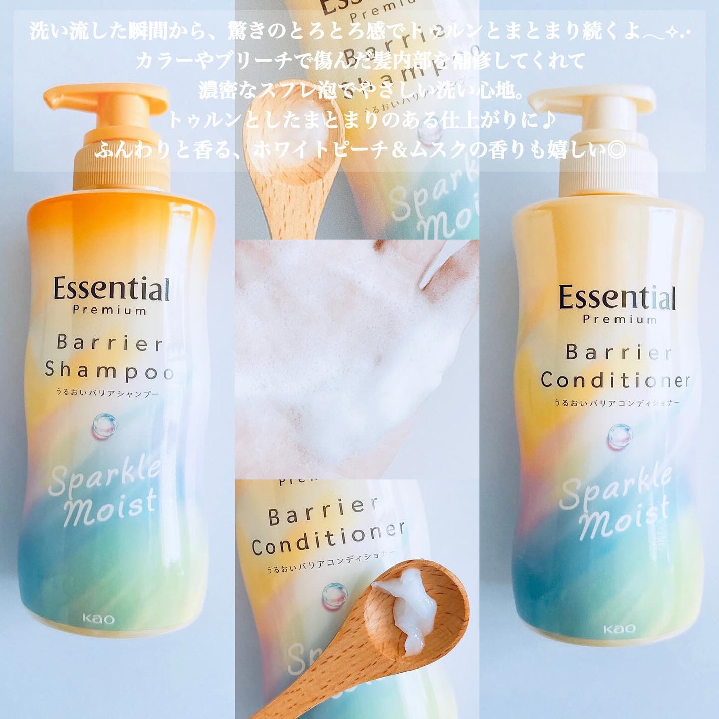 エッセンシャルプレミアム バリアシャンプー・コンディショナー スパークルモイスト/エッセンシャル/市販シャンプーを使ったクチコミ(3枚目)