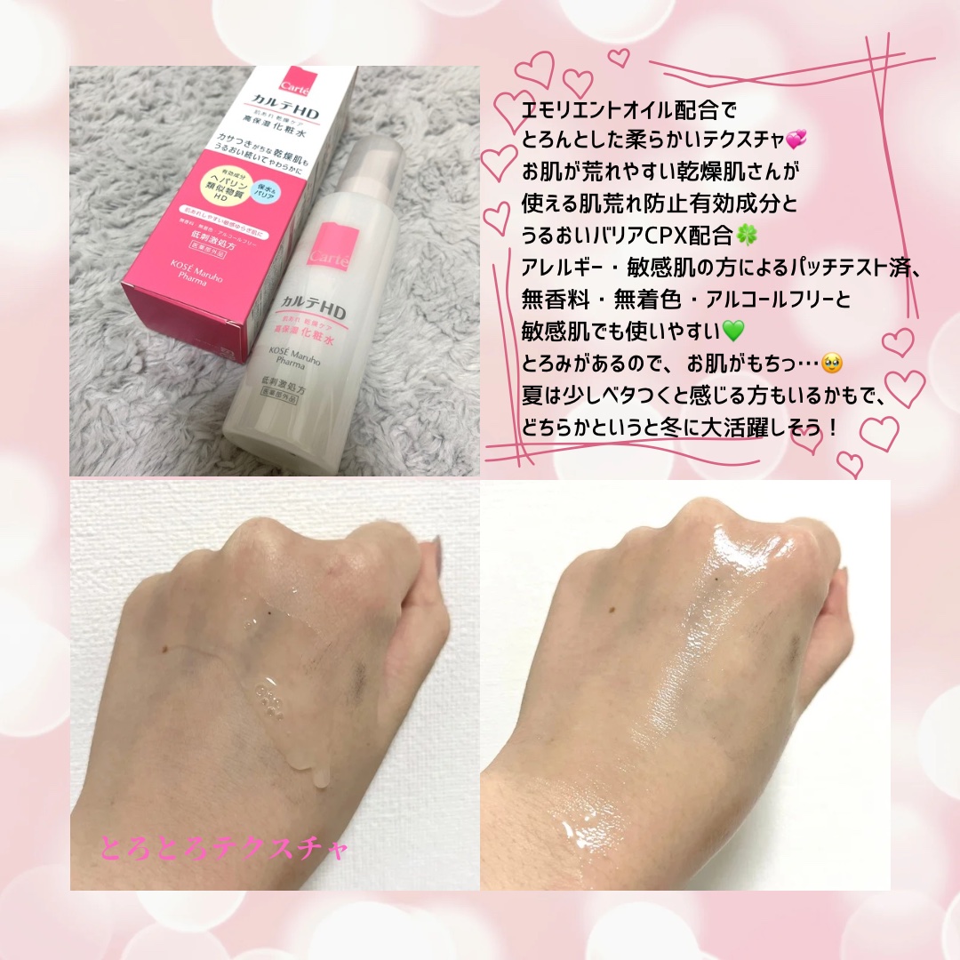 モイスチュア ローション/カルテHD/化粧水を使ったクチコミ（2枚目）