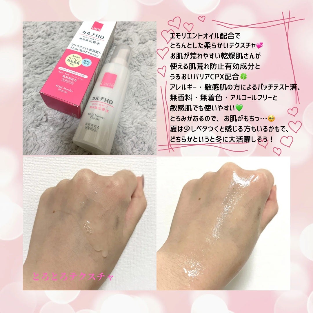 モイスチュア ローション/カルテHD/化粧水を使ったクチコミ(2枚目)