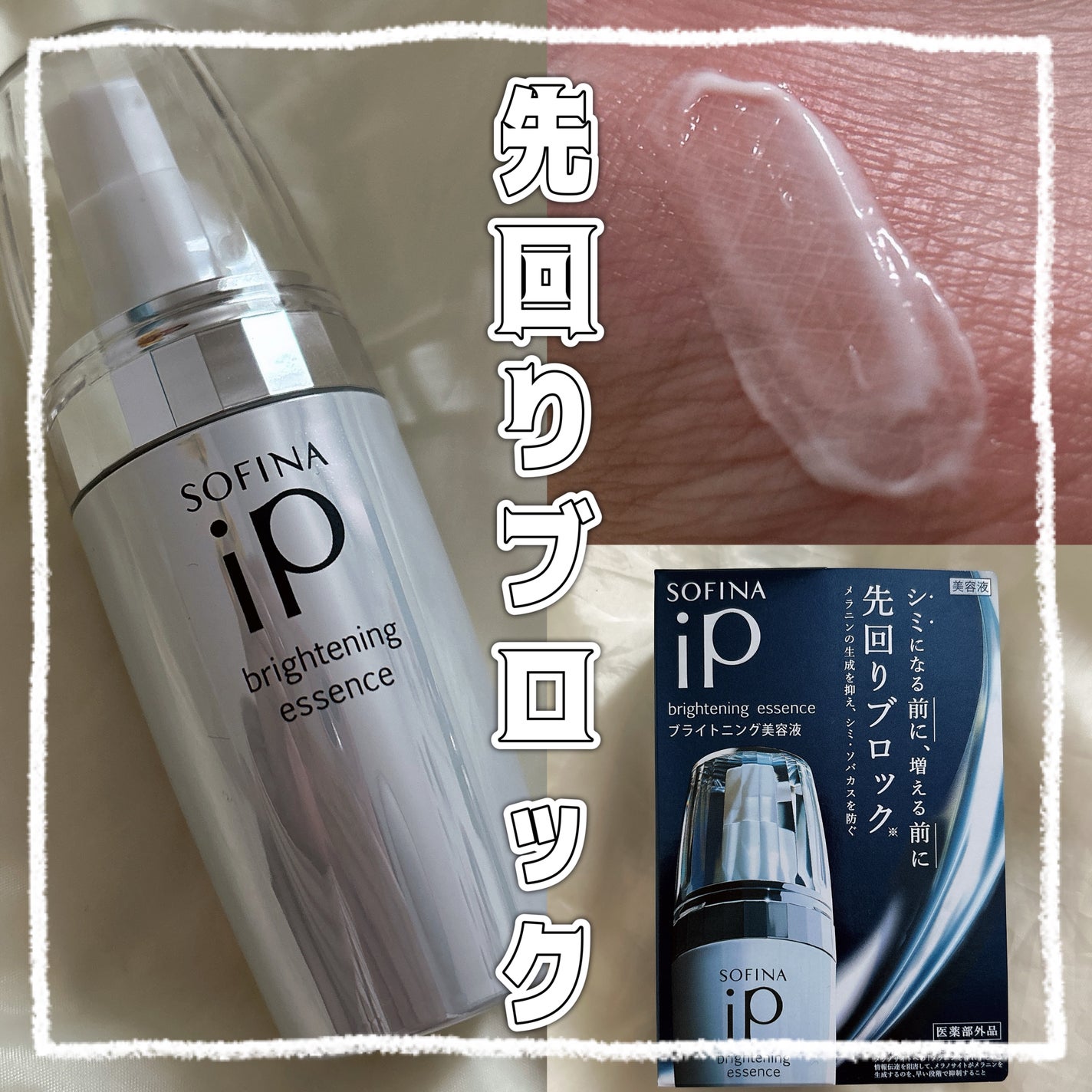 ソフィーナ iP ブライトニング美容液/SOFINA iP/美容液を使ったクチコミ(1枚目)