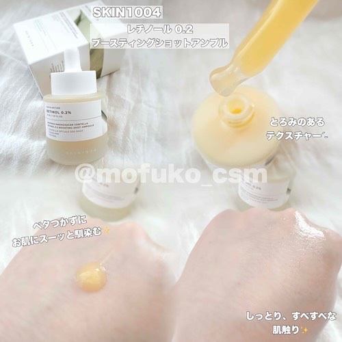 レチノール 0.2 ブースティングショット アンプル/SKIN1004/美容液を使ったクチコミ（2枚目）