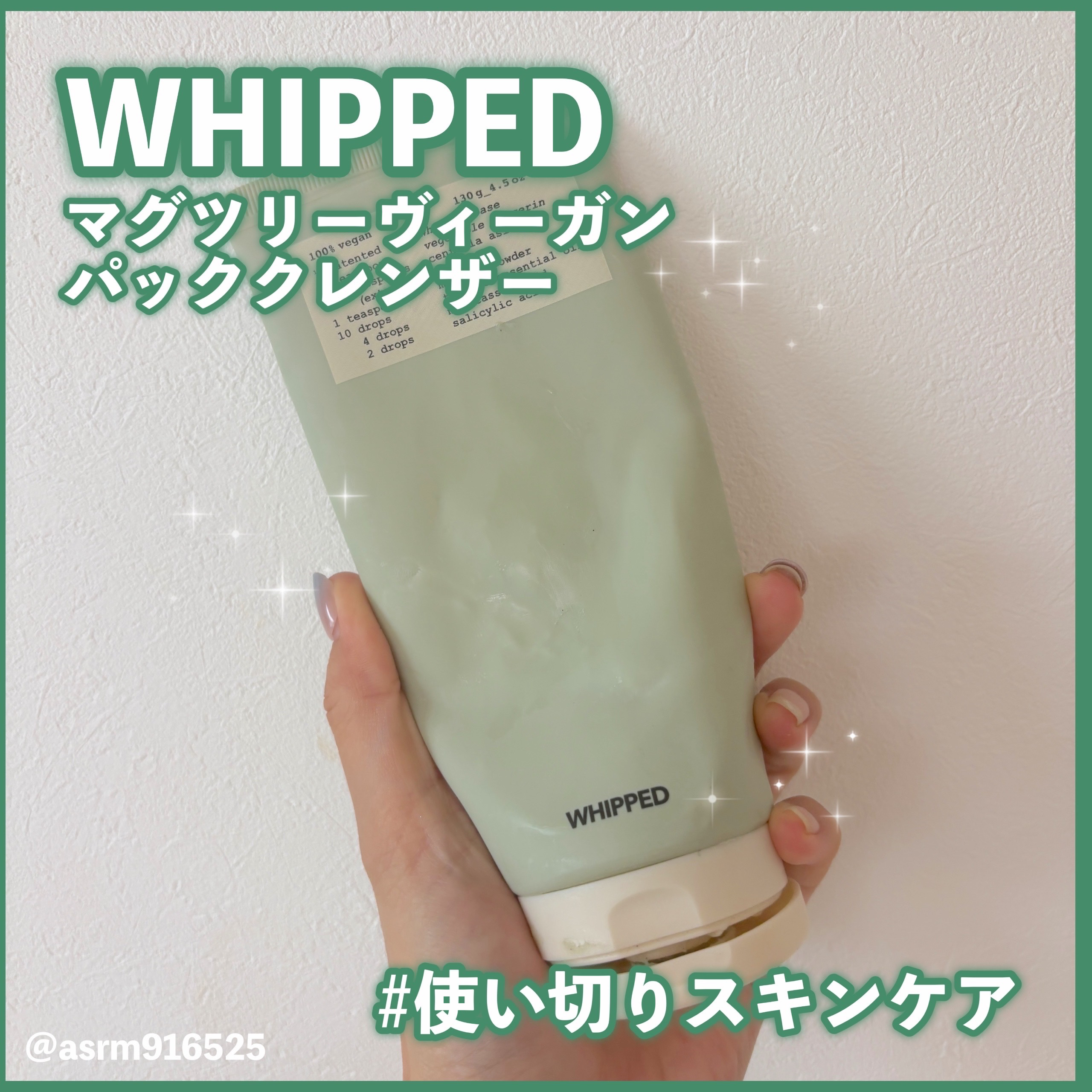 マグツリーヴィーガンパック クレンザーチューブ/WHIPPED/洗顔フォームを使ったクチコミ（1枚目）