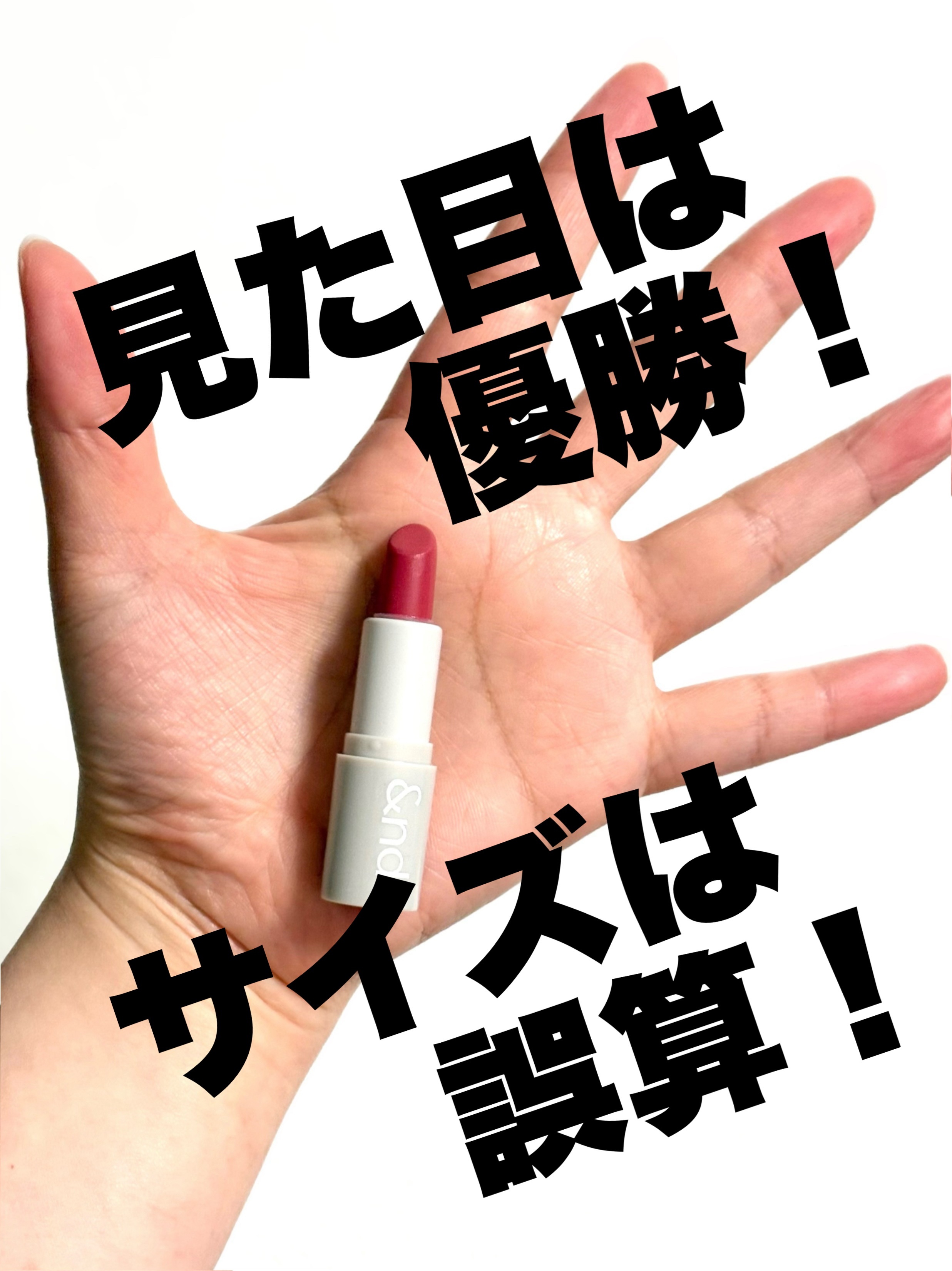 ＼ せやかて工藤… ／


見た目は可愛い♡
大人も使える
&nd by rom&ndのグレージュライン。

サイズは誤算(  ；∀；)！
親指サイズ。

1.2gだから、普通のリップの3分の1
くらいって考えたらいいのかな？

なんか、ガ