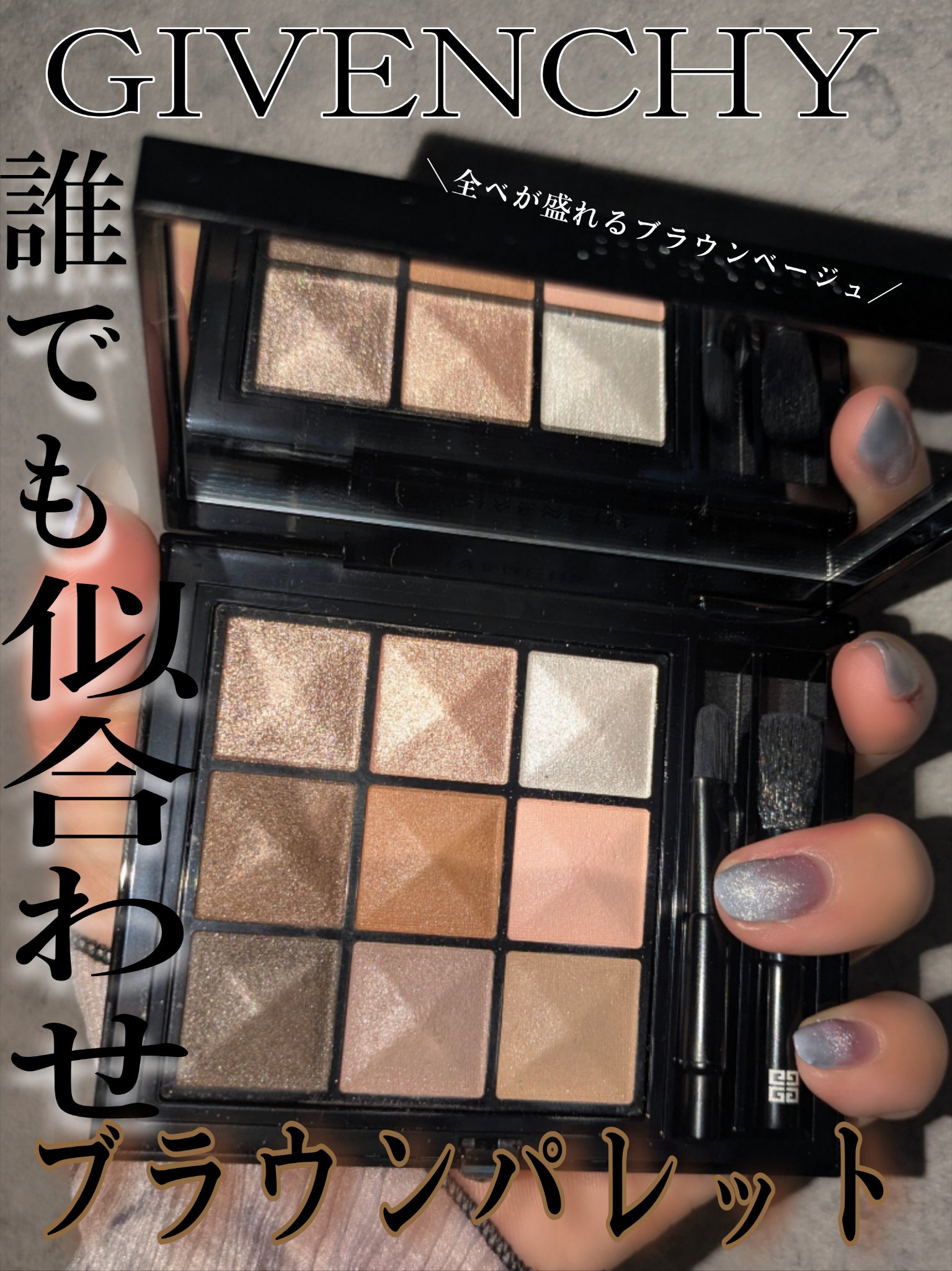 ル・ヌフ・ジバンシイ/GIVENCHY/アイシャドウパレットを使ったクチコミ（1枚目）