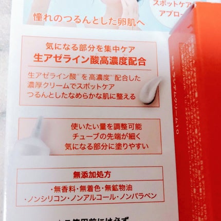 ダーマセラムAZ10スポットクリーム/LACIDEM /フェイスクリームを使ったクチコミ(2枚目)