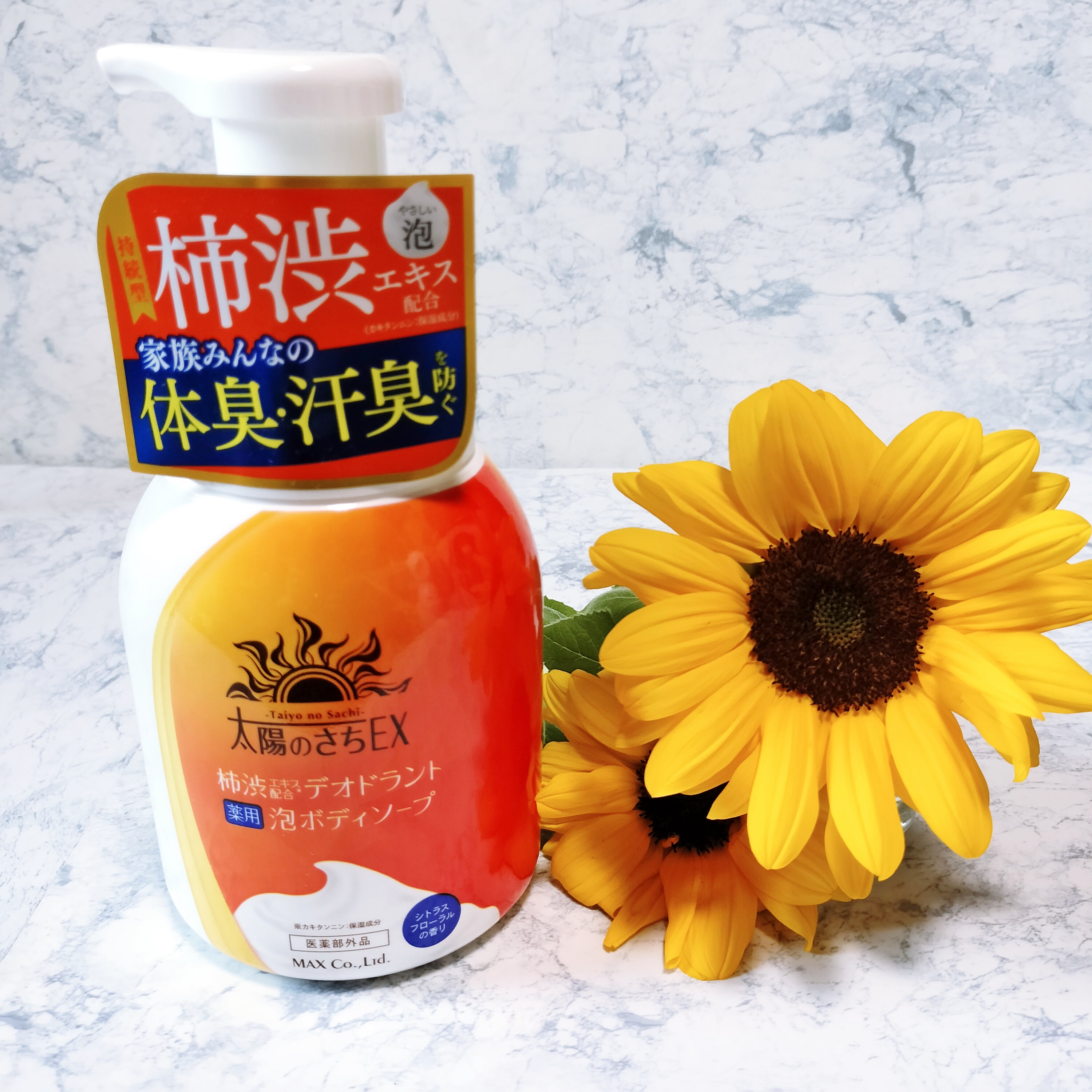 太陽のさちEX デオドラント泡ボディソープ /マックス/ボディソープを使ったクチコミ（1枚目）