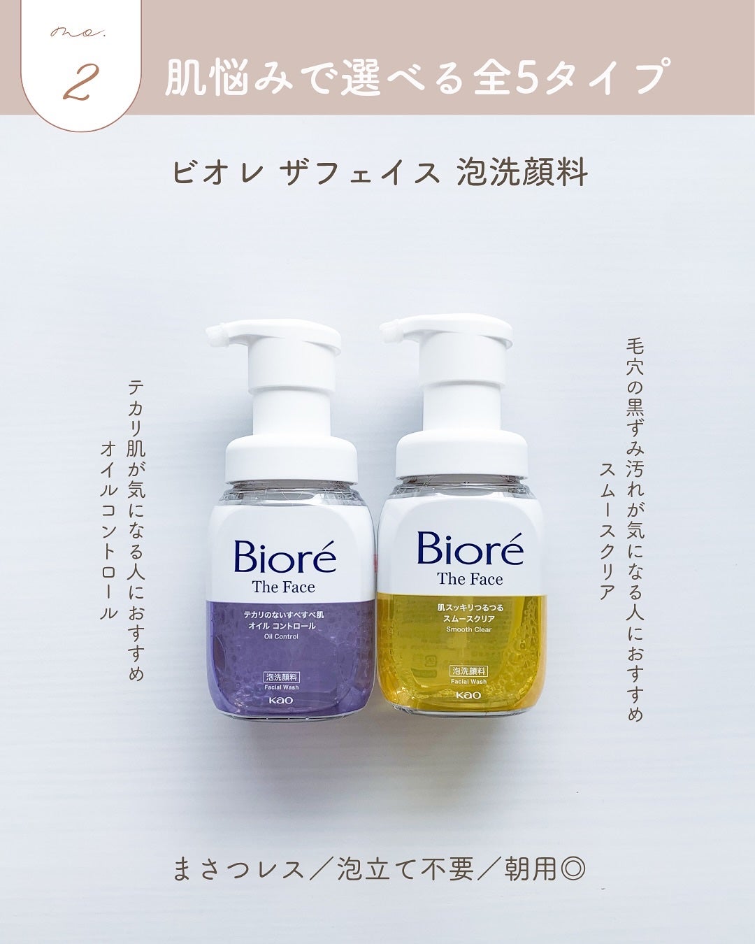 ビオレ ザフェイス 泡洗顔料 オイルコントロール/ビオレ/泡洗顔を使ったクチコミ(3枚目)