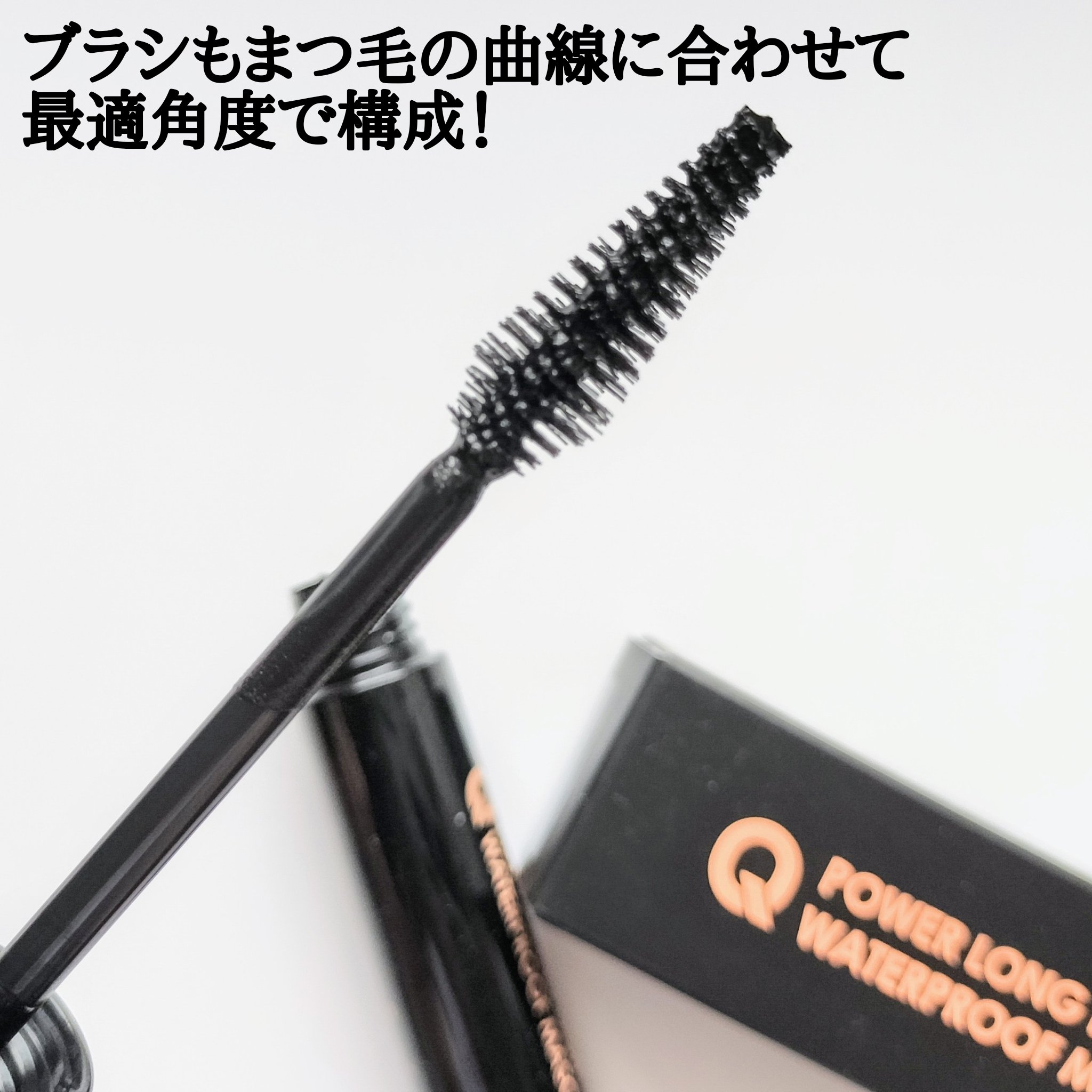 ウォータープルーフマスカラ/NUDIQUE/マスカラを使ったクチコミ（2枚目）