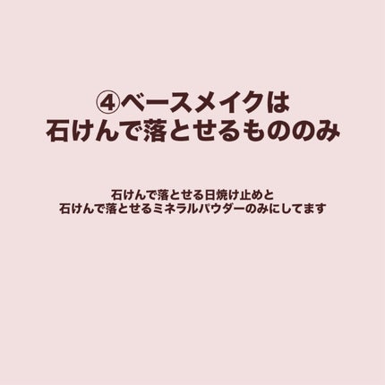お芋ちゃん|10年以上ニキビに悩む保育士 on LIPS 「ニキビできにくくするために、辞めたことや気をつけていることです..」(5枚目)
