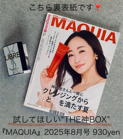 MAQUIA 2025年8月号/MAQUIA/雑誌を使ったクチコミ(1枚目)