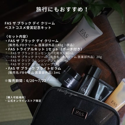 FAS ザ ブラック デイ クリーム/FAS/フェイスクリームを使ったクチコミ(9枚目)