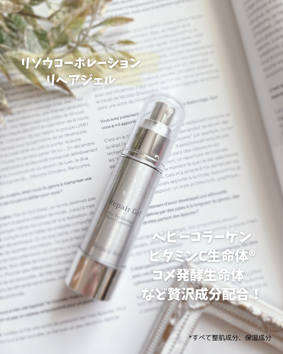 リペアジェル/リソウコーポレーション/美容液を使ったクチコミ（2枚目）