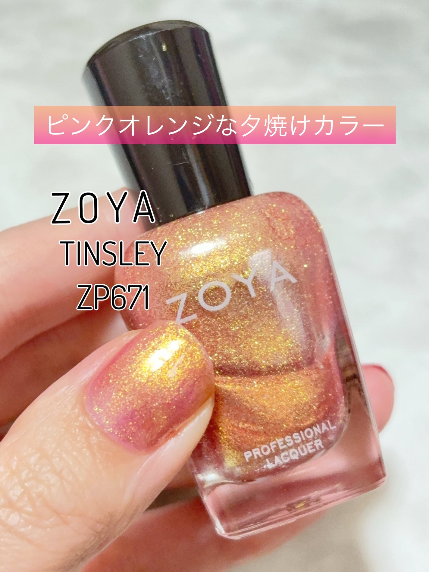 ネイルカラー/ゾーヤ/マニキュアを使ったクチコミ(1枚目)