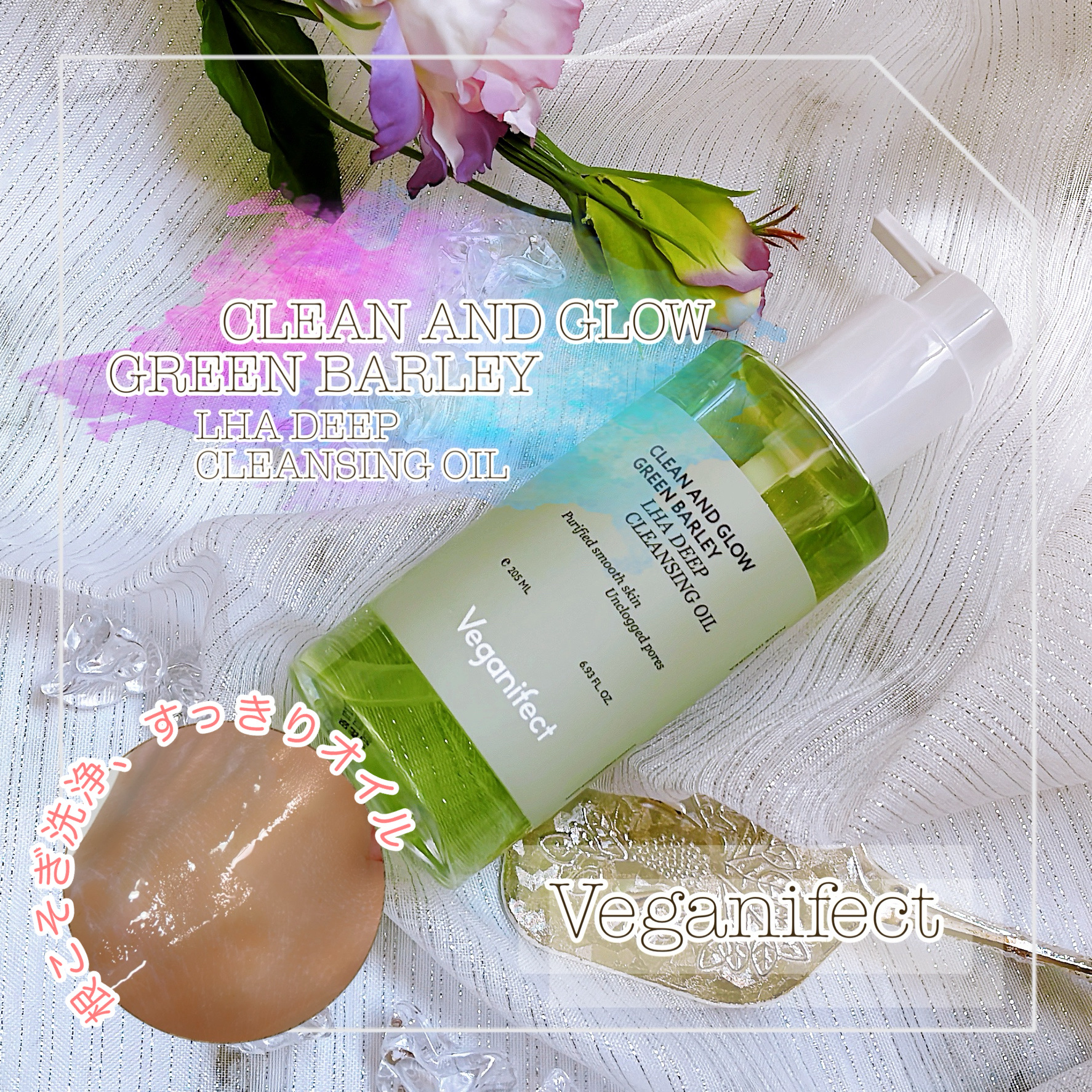 青麦LHAディープクレンジングオイル/Veganifect/オイルクレンジングを使ったクチコミ（1枚目）
