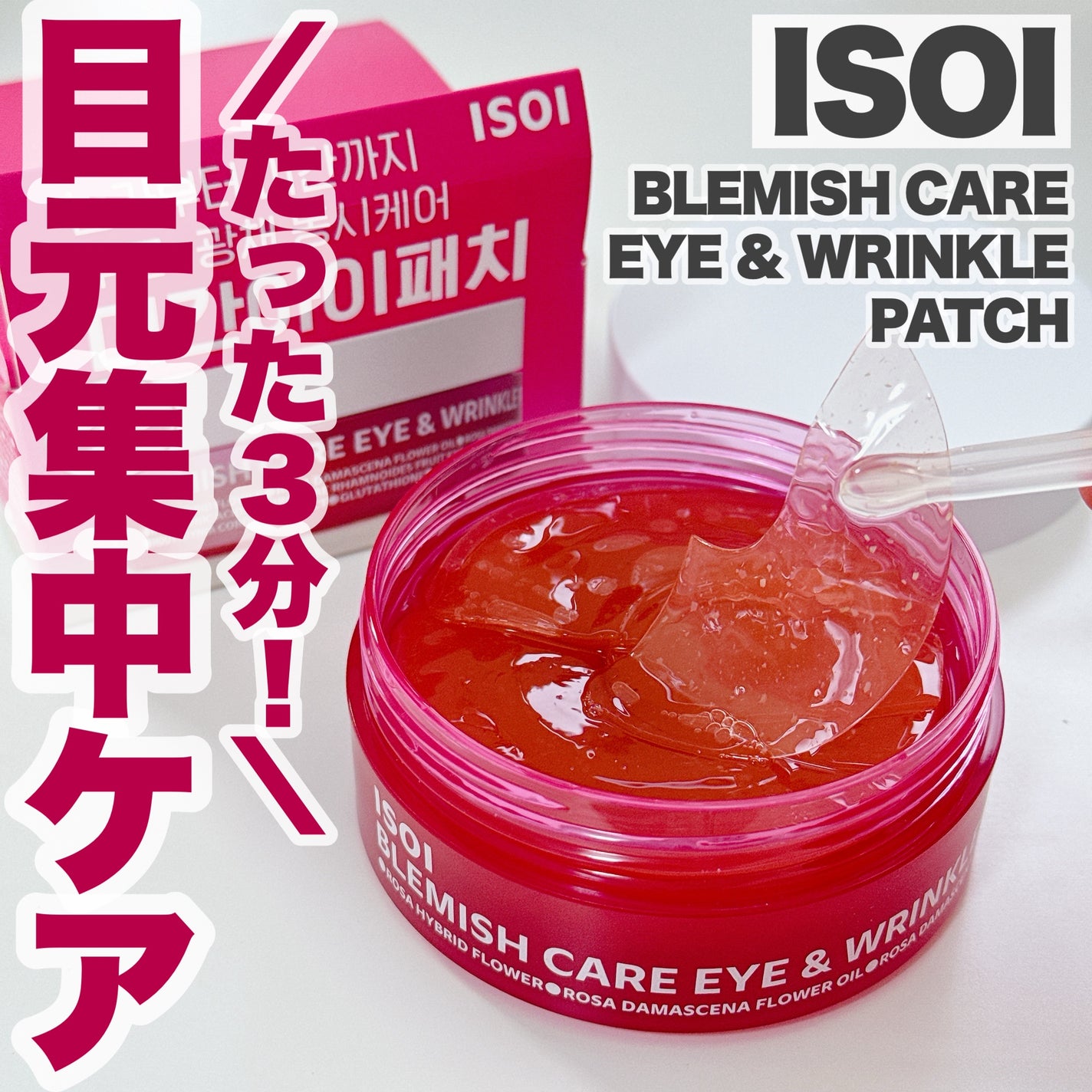 アイソイ 目元集中ケア アイゲルパッチ /ISOI/アイケア・アイクリームを使ったクチコミ(1枚目)