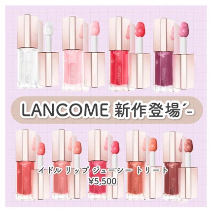 イドル リップ ジューシー トリート/LANCOME/リップグロスを使ったクチコミ(1枚目)