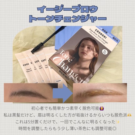 イージーブロウトーンチェンジャー/COSNORI/その他アイブロウを使ったクチコミ(2枚目)