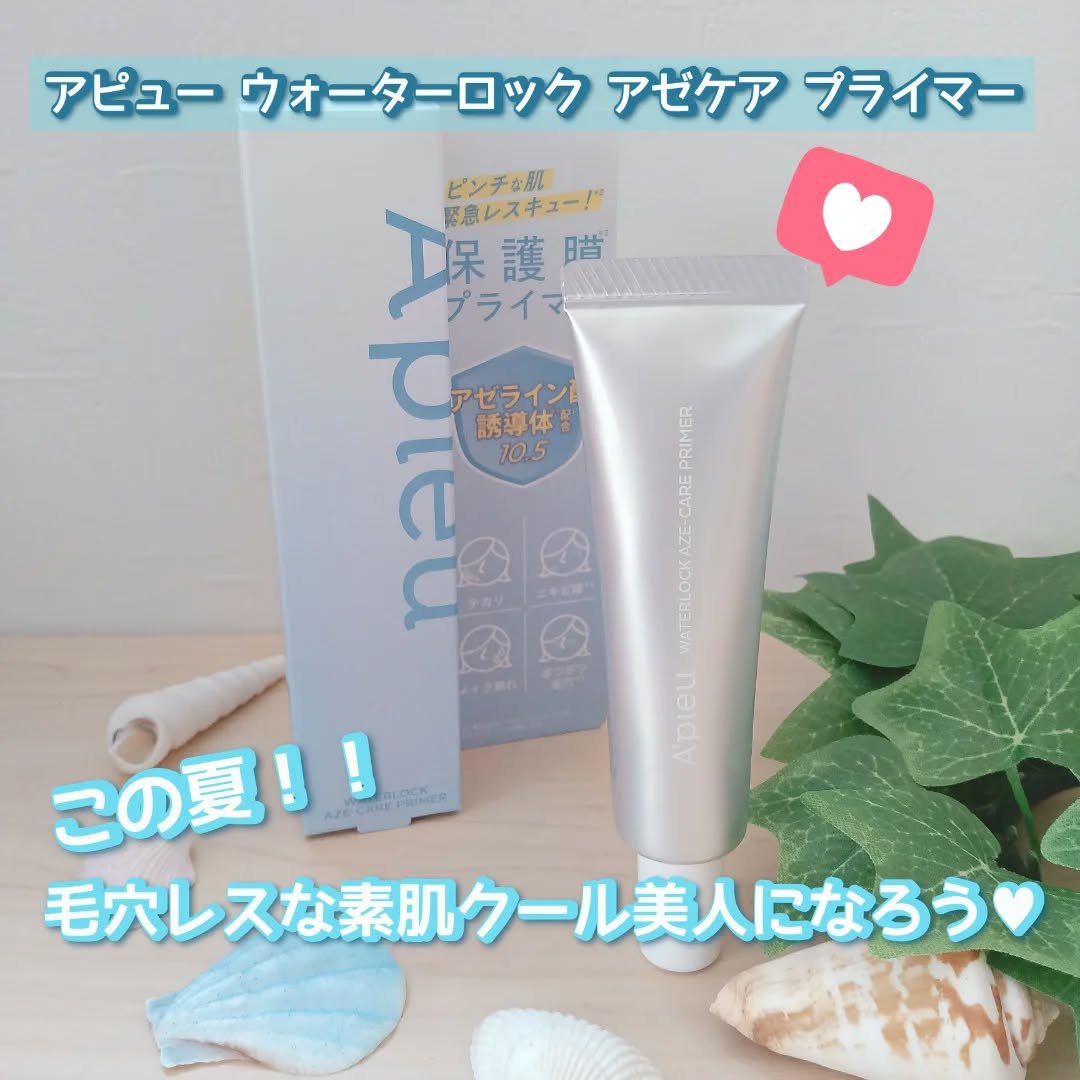 アピュー ウォーターロック アゼケア プライマー/A’pieu/化粧下地を使ったクチコミ（1枚目）