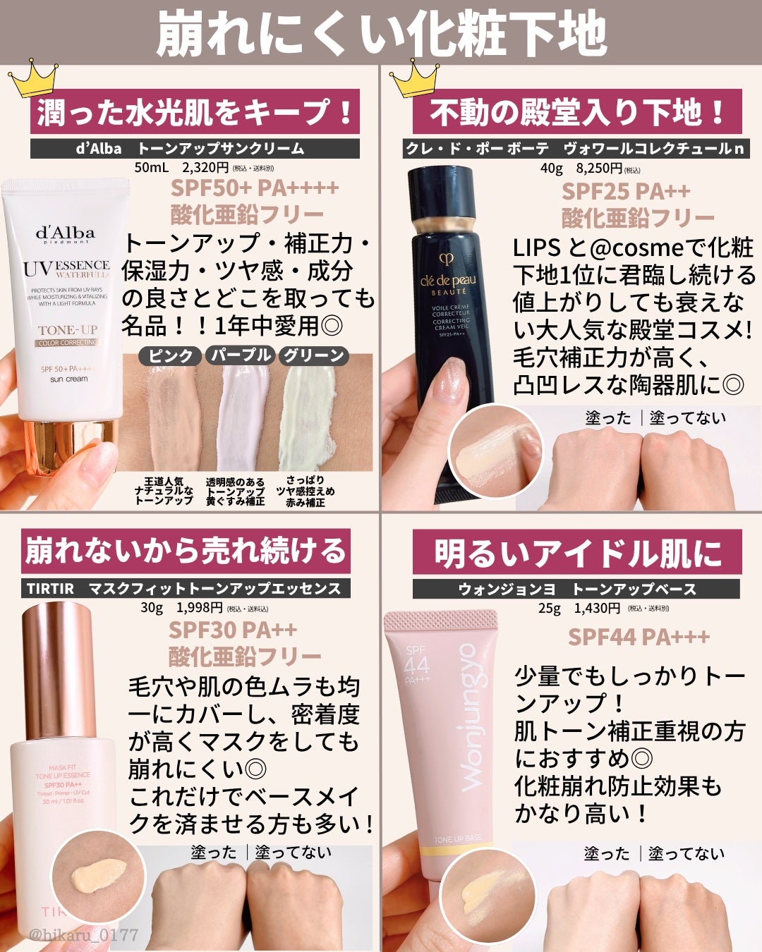 ひかる|肌悩み・成分・効果重視のスキンケア🌷 on LIPS 「滝汗でも崩れないコスメ厳選まとめ🤍/いろいろ試した中で、私が「..」(5枚目)