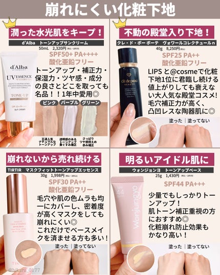 ひかる|肌悩み・成分・効果重視のスキンケア🌷 on LIPS 「滝汗でも崩れないコスメ厳選まとめ🤍/いろいろ試した中で、私が「..」(5枚目)