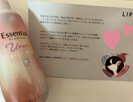 エッセンシャル プレミアム うるりジェリーミルク/エッセンシャル/ヘアミルクを使ったクチコミ(1枚目)