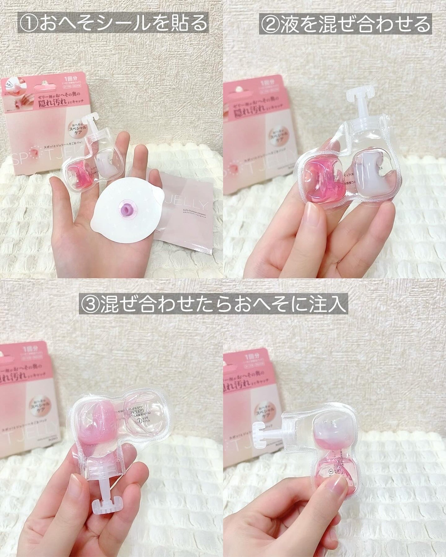 SPOT JELLY(スポッ!とジェリー)へそごまパック/花王/その他スキンケアを使ったクチコミ(4枚目)