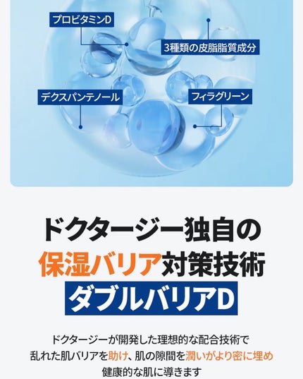 ザモイスチャーバリアDリキッドトナー/Dr.G/化粧水を使ったクチコミ(7枚目)