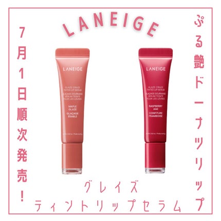 グレイズ ティントリップセラム/LANEIGE/リップ美容液を使ったクチコミ(1枚目)