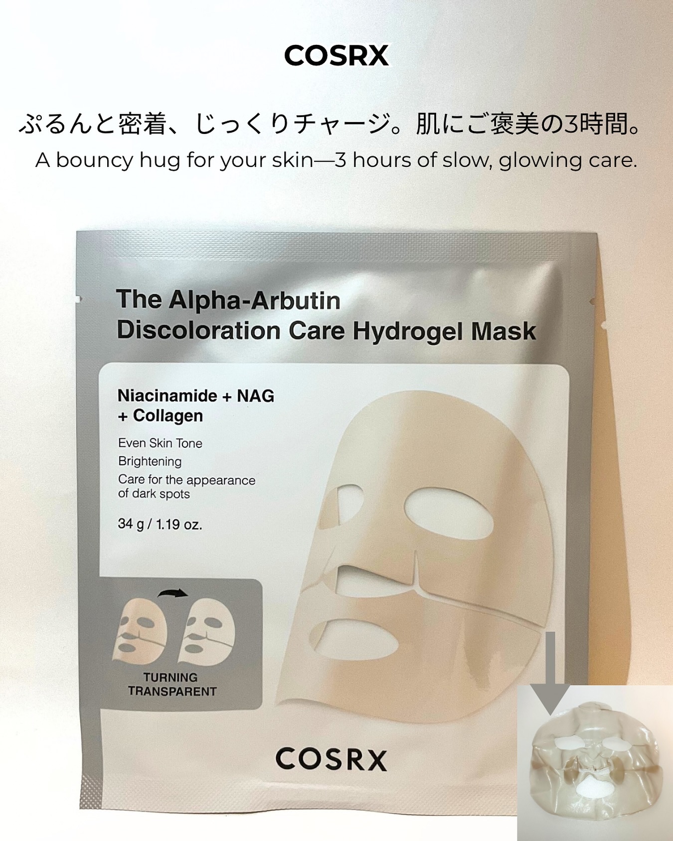 RXザ・アルファ アルブチン ハイドロゲルパック/COSRX/シートマスク・パックを使ったクチコミ（1枚目）