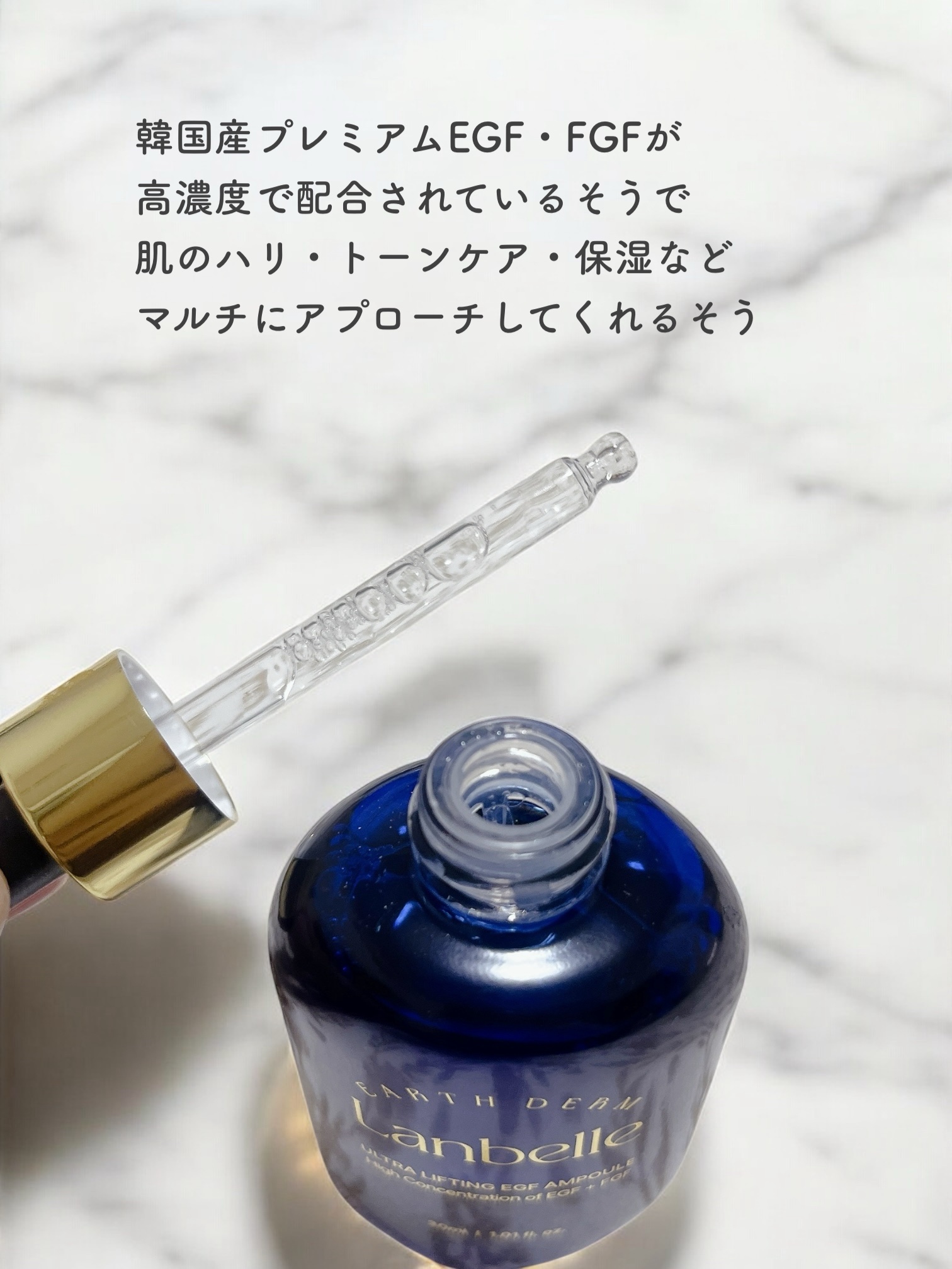 ウルトラリフティングEGFアンプル/LANBELLE/美容液を使ったクチコミ（2枚目）