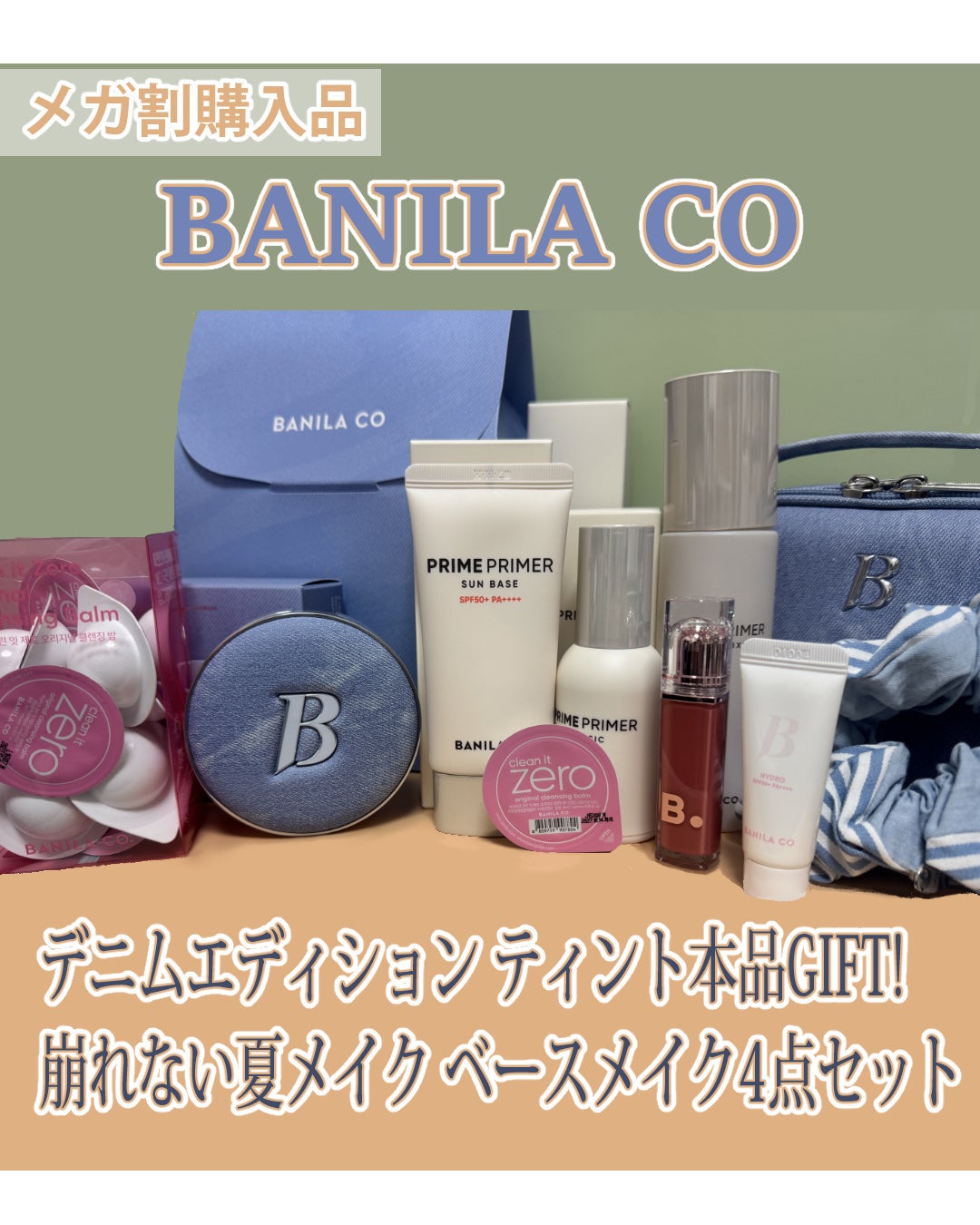 プライムプライマー サンベース/BANILA CO/日焼け止めクリームを使ったクチコミ(1枚目)