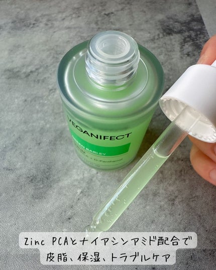 青麦ジンクセラム/Veganifect/美容液を使ったクチコミ(4枚目)
